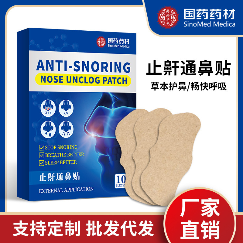 Chinese medicine anti-snoring nasal patch assisted ventilation nasal patch nasal congestion nasal dry nose Kang nasal patch factory direct wholesale