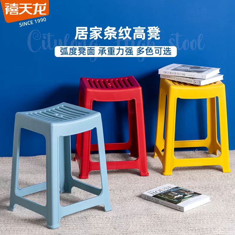 禧天龙加厚防滑耐摔塑料凳子家用塑胶成人现代简约可叠加凳子