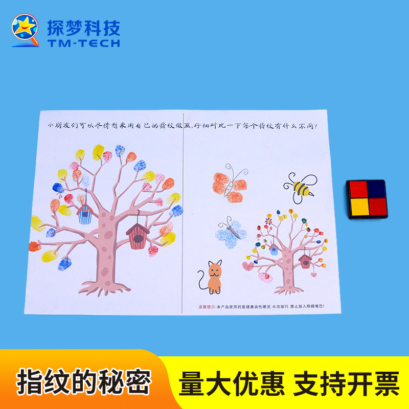 幼儿园科学实验认识指纹画科技小制作科学区角小学生玩具教具批发