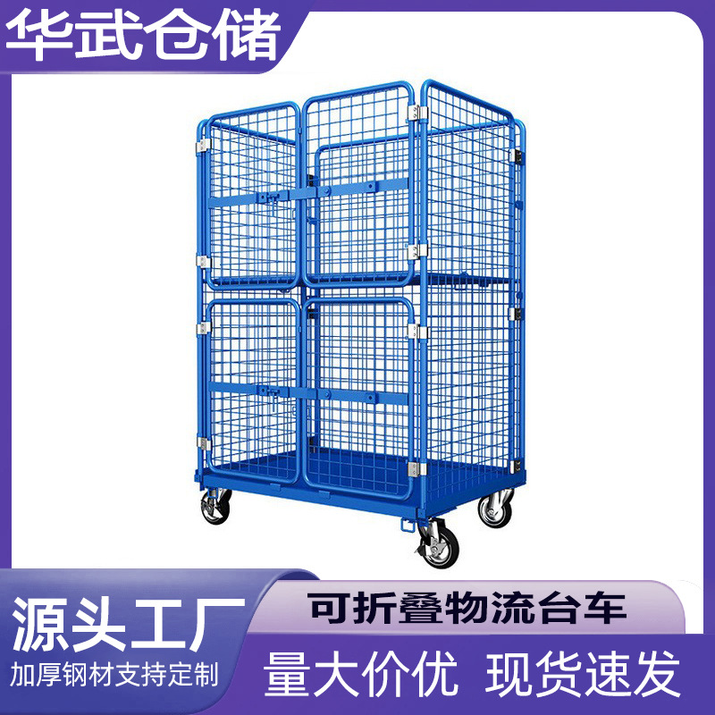 201不锈钢折叠式物流台车快递搬运拣货车超市上货笼车可移动工具