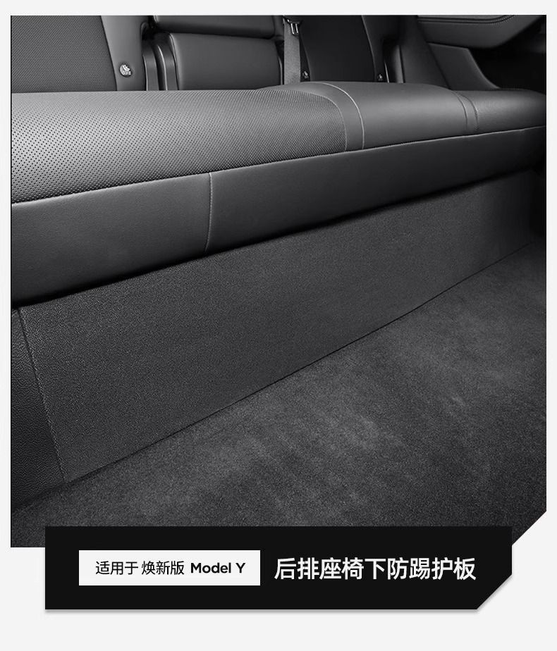 Suitable for the New Version of Tesla Model Y3 Rear Seat Under-Seat Guard Tpe Anti-Kick Pad Protection Board Integrated