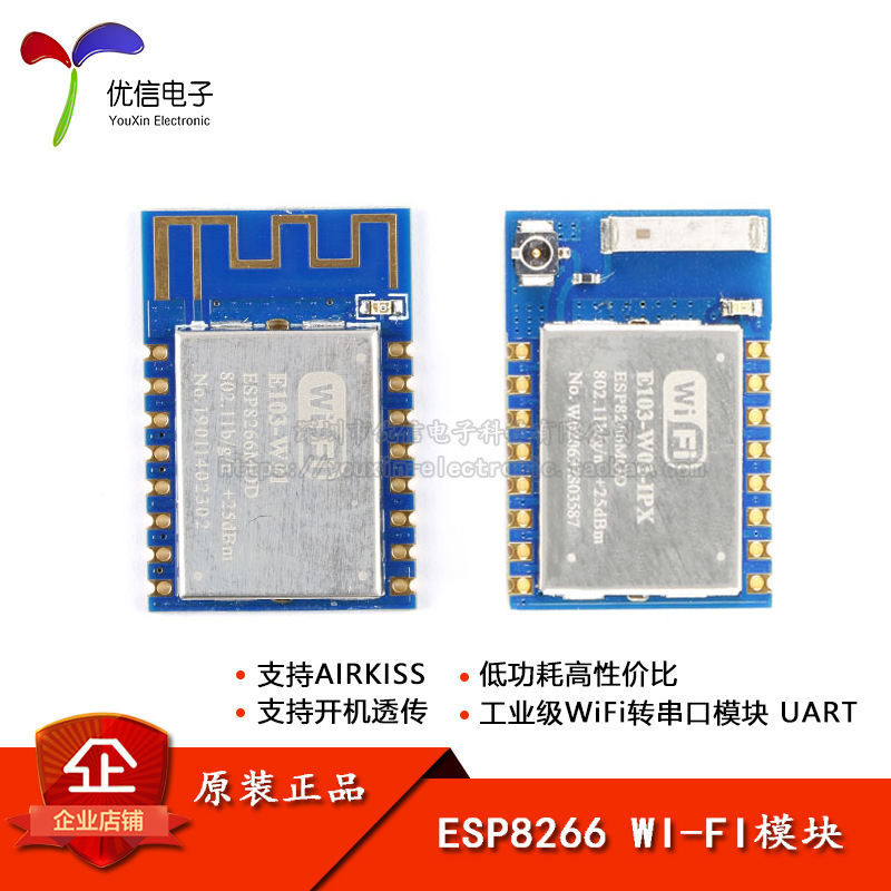 ESP8266串口WIFI开发板2.4G无线收发WIFI远距离模块IPX天线接口