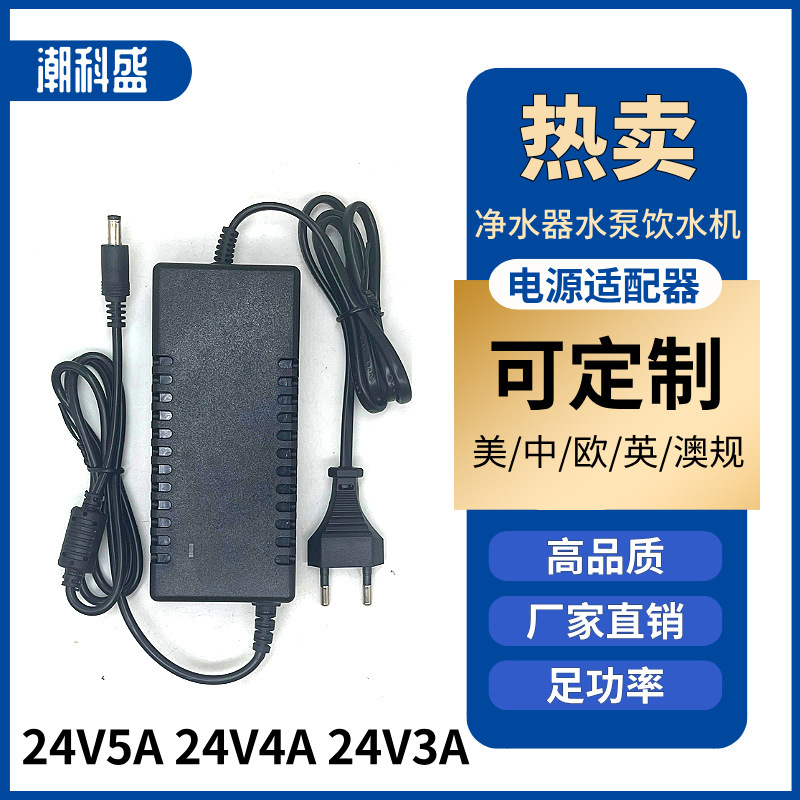 Factory Direct Sales 24V Power Adapter 2A3A4A5A Monitoring Dc Regulated Power Supply Water Purification Pump Printer