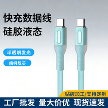 60w快充type-c硅胶数据线 柔软耐用充电线 手机平板通用工厂现货