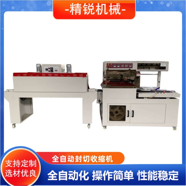 全自动封切收缩机热收缩膜包装机 L型礼盒套膜机pof热缩膜封口机