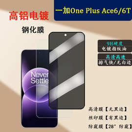 适用于一加Ace6T钢化膜One Plus Ace6高铝电镀高清玻璃钢化保护膜