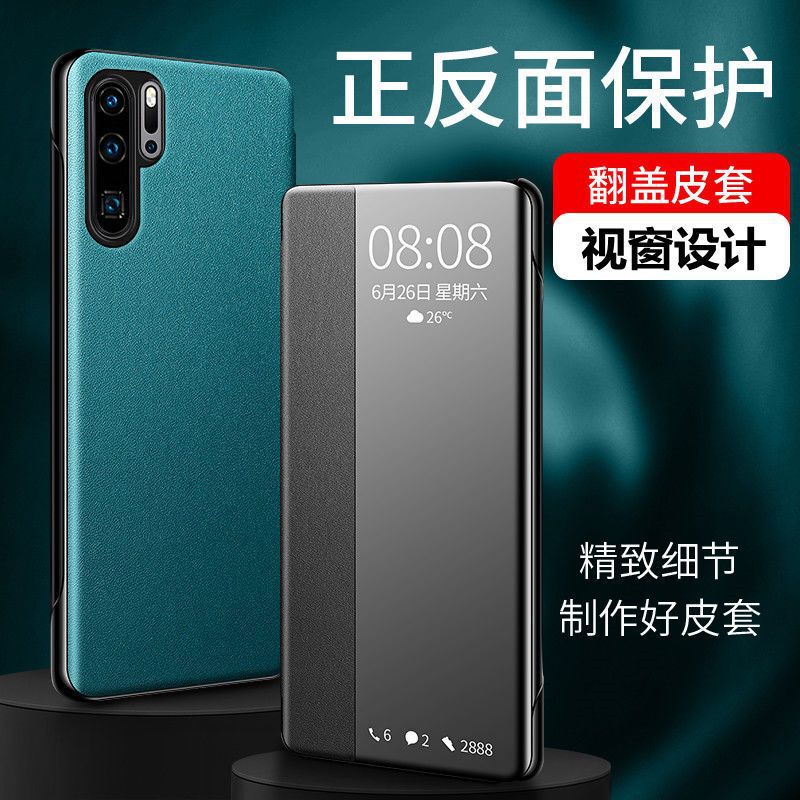 Huawei P30 Mobile Phone Case P30Pro Protective Cover Clamshell Leather Case Smart Ultra-Thin Anti-Fall Shell Trendy Brand