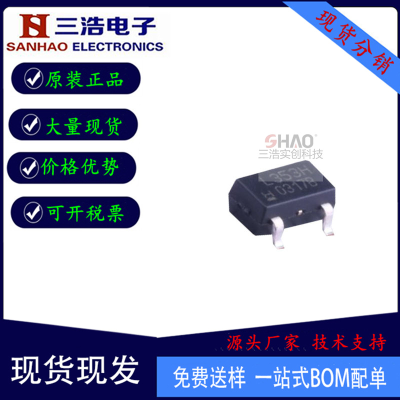 全新 SL353HT 丝印L353H/L353L SOT23 磁性传感器 磁阻开关元件