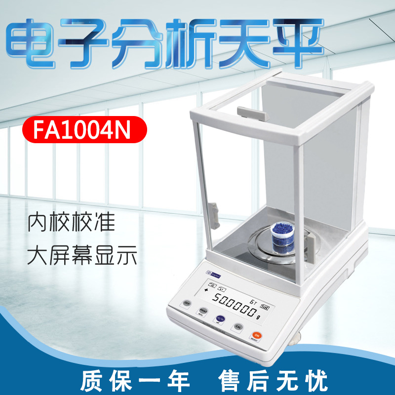幸运FA1004N FA2004N FA2204N电子分析天平 内校