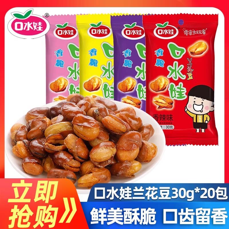 口水娃兰花豆26g*30包香脆木豆蚕豆香辣酱汁牛肉味休闲零食小吃