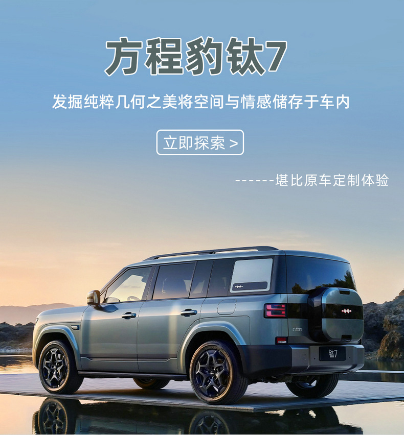 Special car seat cushion for Fangchengbao Titanium 7, full-coverage leather ventilated seat cover, perforated breathable seat cushion for all seasons