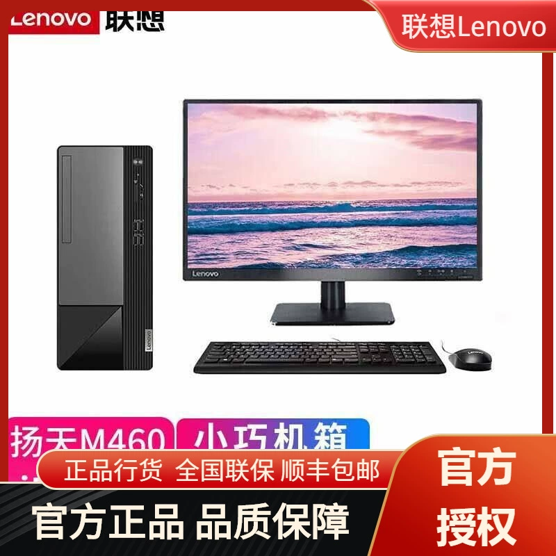 Ноутбуки Lenovo настольные Yangtian M460 13 поколения Core i5-13400 десять ядер автономный коммерческий офис чертёж