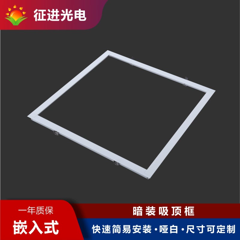 Встроенная потолочная рама с высоким винтом 25 мм, открытая рама-переходная рама, панель, световая оболочка, панель, световая оболочка