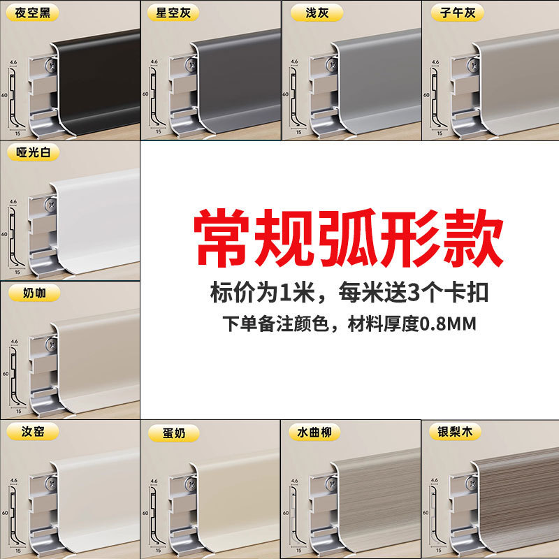 アルミニウム合金製の新しいフロアベースボード、自分で取り付けられるステンレス鋼/センチメートル金属製フロアベースボード|undefined