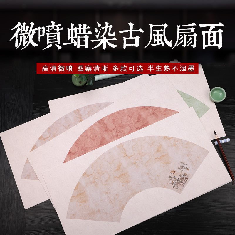 高清微喷蜡染古风做旧花鸟山水扇面小楷篆书法作品纸
