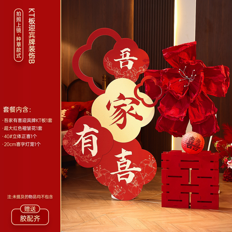 婚房布置套装结婚新房装饰男女方婚礼卧室客厅背景墙蝴蝶喜字kt板|undefined