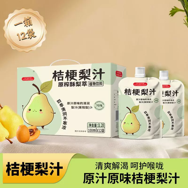 整箱桔梗梨汁定制儿童果蔬汁饮料工厂现货植物饮料批代发维C果汁