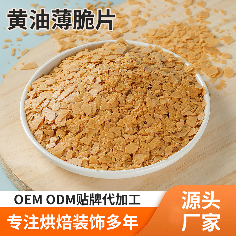 现货黄油薄脆片西点甜品店薄脆片提拉米苏蛋糕冰淇淋装饰饼干批发