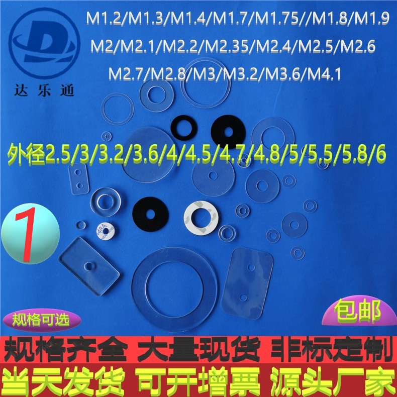 m2m3m4m5m6m7m8m9m10透明塑料垫片PVC软介子PET绝缘调平垫圈 圆形