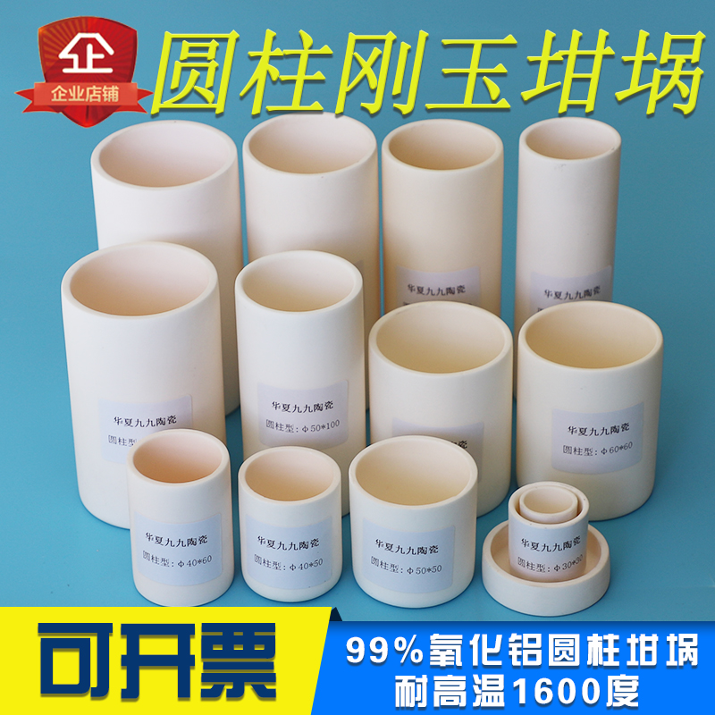 刚玉坩埚圆柱形实验室耐高温挥发份水分灰可定 制陶瓷坩埚99氧化