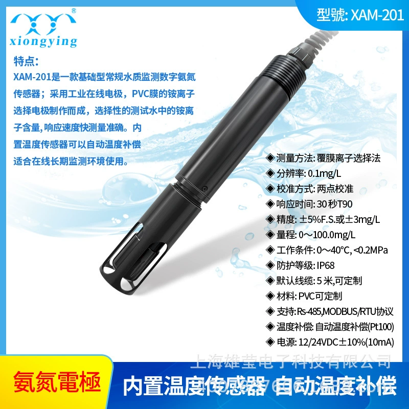 Xiongying Technology XAM-201 Онлайн-качество воды Промышленные сточные воды Вторичные водоснабжения Специальный электрод аммиачного азота