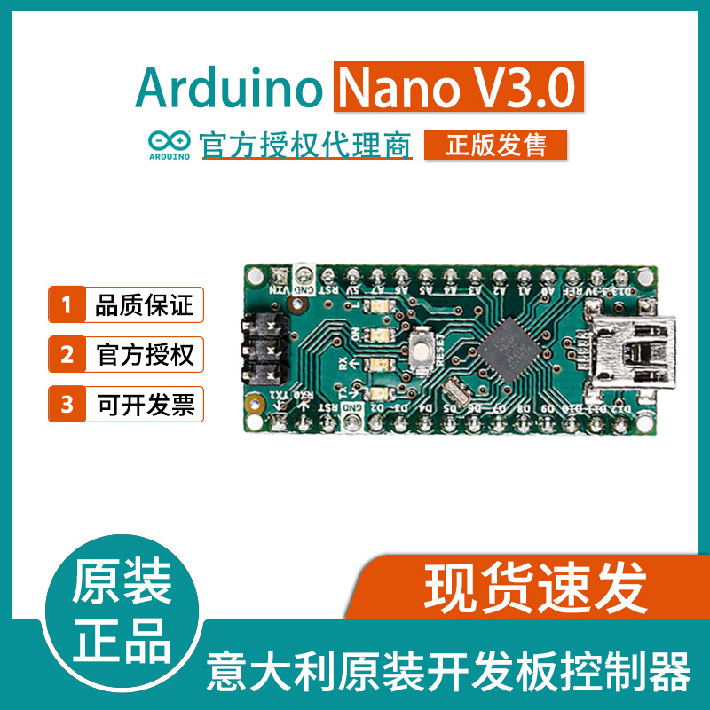 arduino Nano 意大利原装V3.0开发板控制器ATMEGA328 含USB数据线