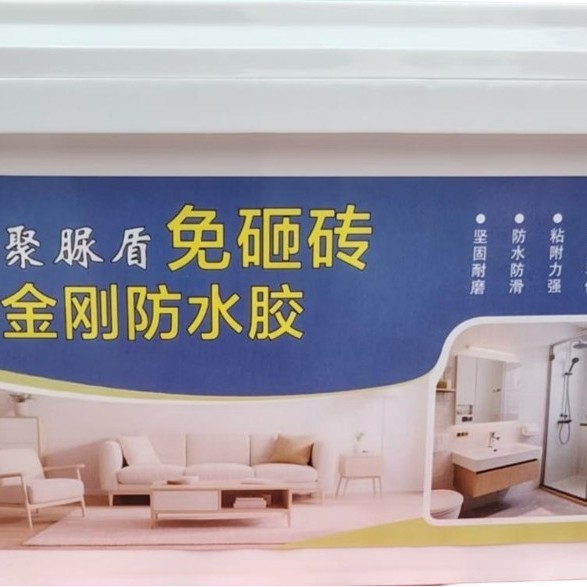 聚脲盾免砸砖专用卫生间水池漏水无需砸砖修复漏水防漏现货直发