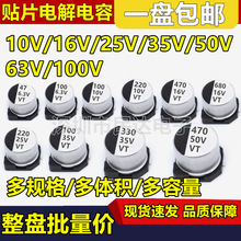 10V16V25V35V50V贴片铝电解电容4.7/10UF/22/47/100/220UF/470UF