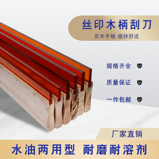 Screen Printing Scraper Water-oil Dual-purpose Solvent-resistant Wooden Handle Ink Scraper Scraper Wear-resistant Scratch-resistant Manual Screen Printing