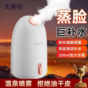 Hot Spray Facial Steamer Spray Hydrating Fog Household Facial Cleansing Open Pores Humidification Spray Machine One Piece Free Shipping