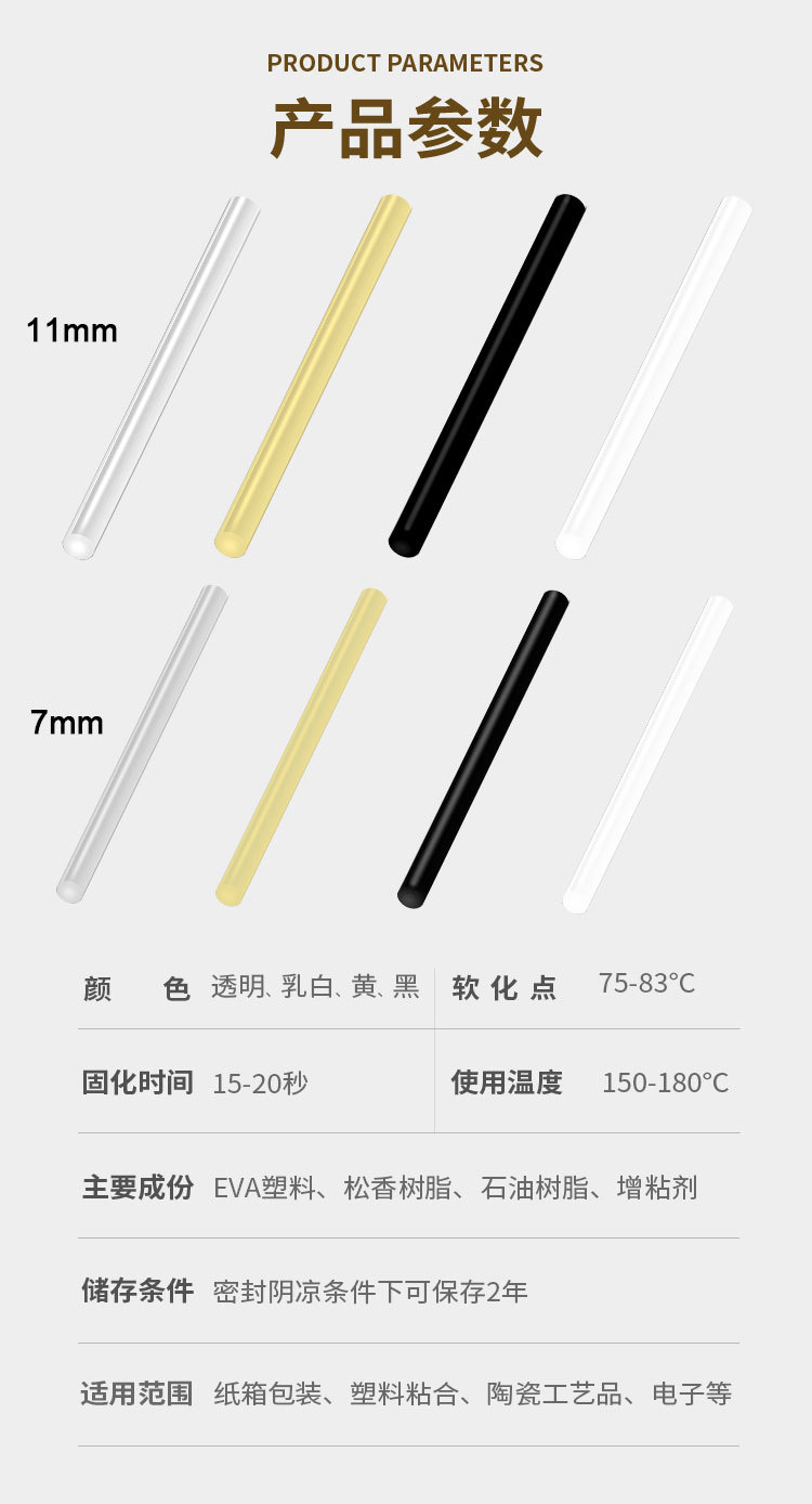 热熔胶详情-模板---胶棒集合_02.jpg