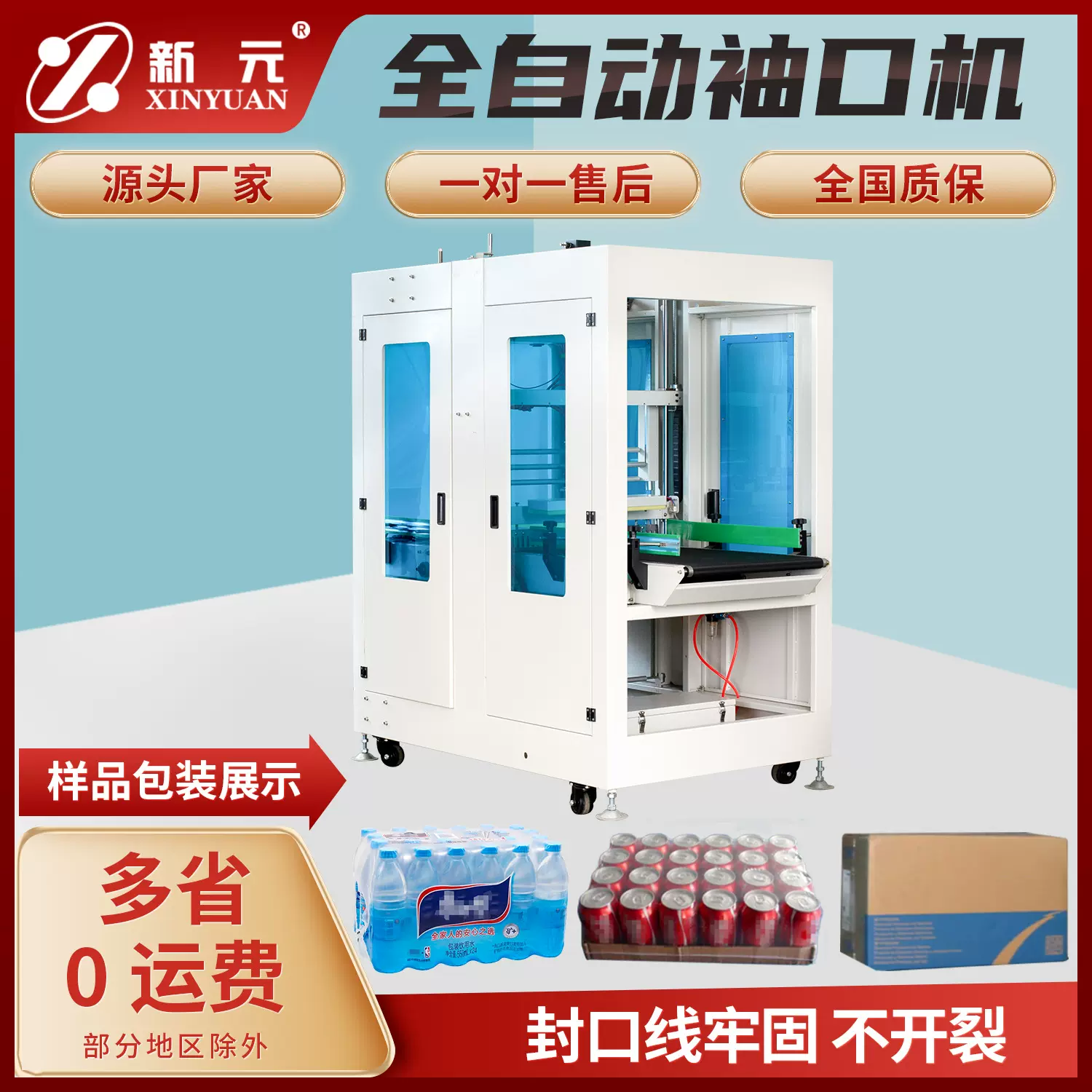 袖口机矿泉水饮料包装机封口机塑封覆膜热收缩打包机封切机压缩