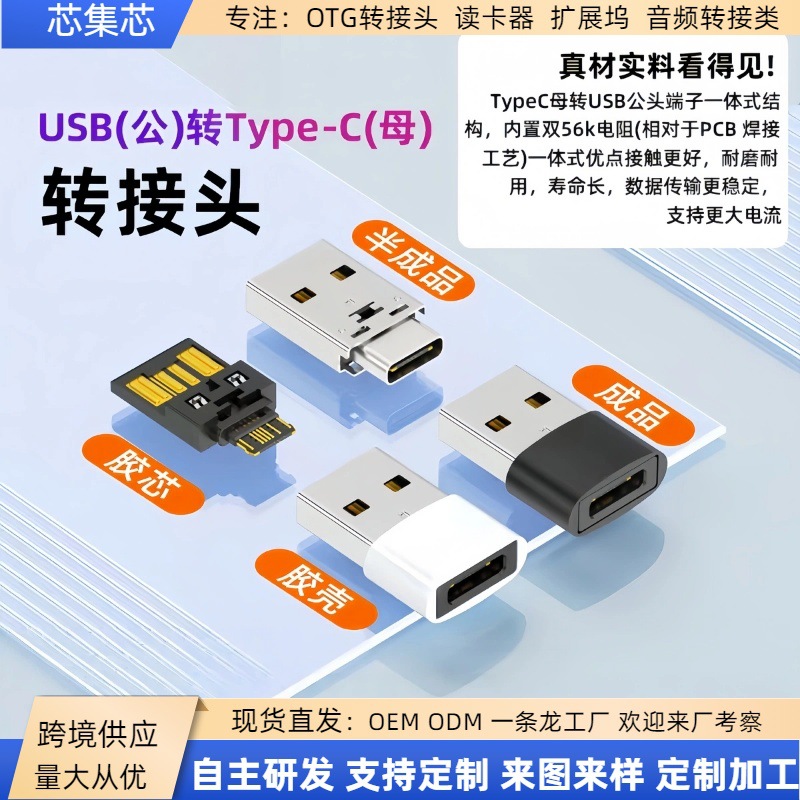OTG转接头Type-C母转USB2.0手机数据线转换头tpc车载连接充电兼容