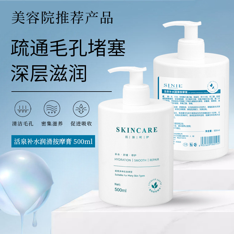 水润按摩膏500g