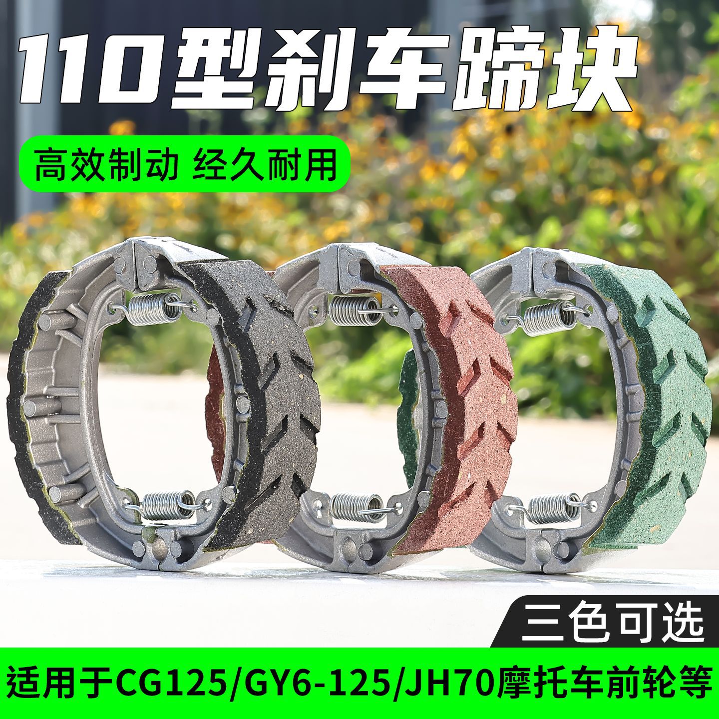 Aplicable a las pastillas de freno delanteras y traseras de vehículos eléctricos Yadi Emma 110 Bloques de freno de tambor de motocicleta CG125 Bloques de freno de uso general