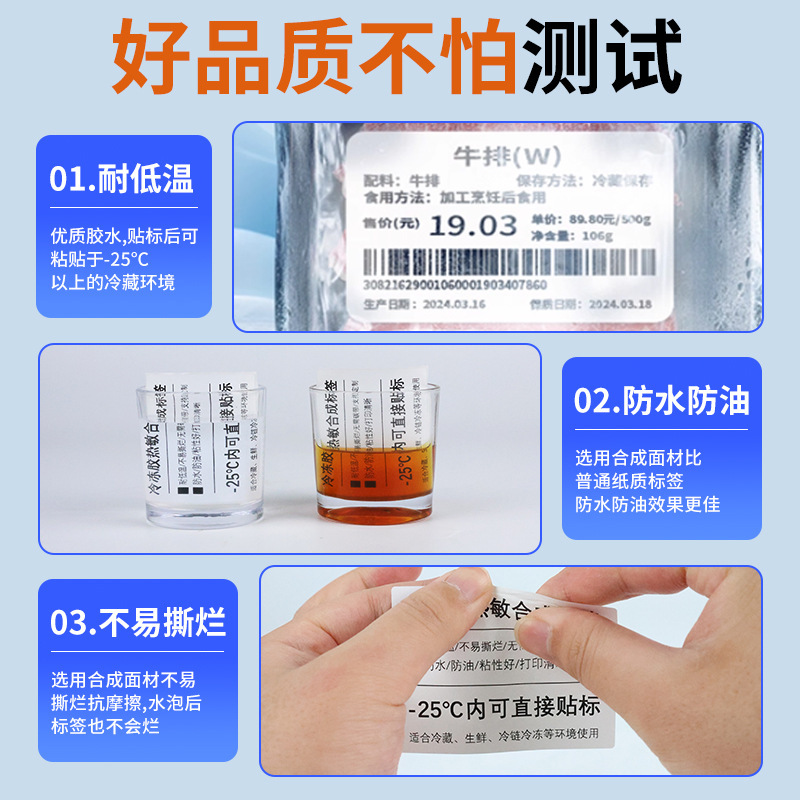 五防冷冻胶热敏纸不干胶标签强粘防水耐撕冷链冷库热敏合成标签纸|undefined