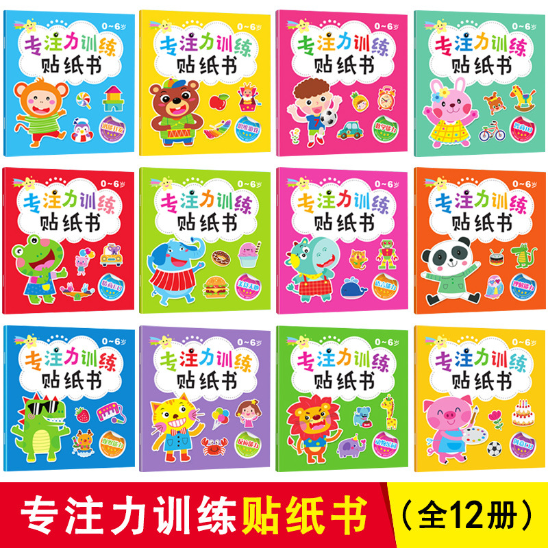 포커스 훈련 스티커 2-6 세 모두 12 권
