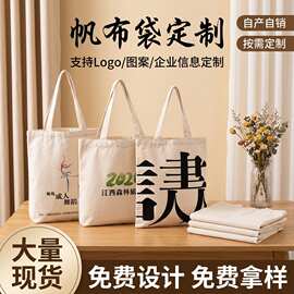 帆布袋定制大容量加厚环保袋子广告宣传棉布袋定做logo单肩手提袋