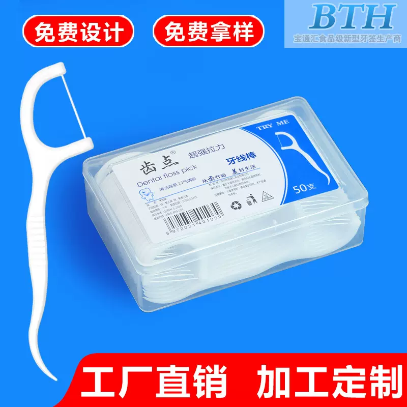 广告品牙线定制盒装50支贴牌OEM一次性超细牙线棒高分子剔牙签