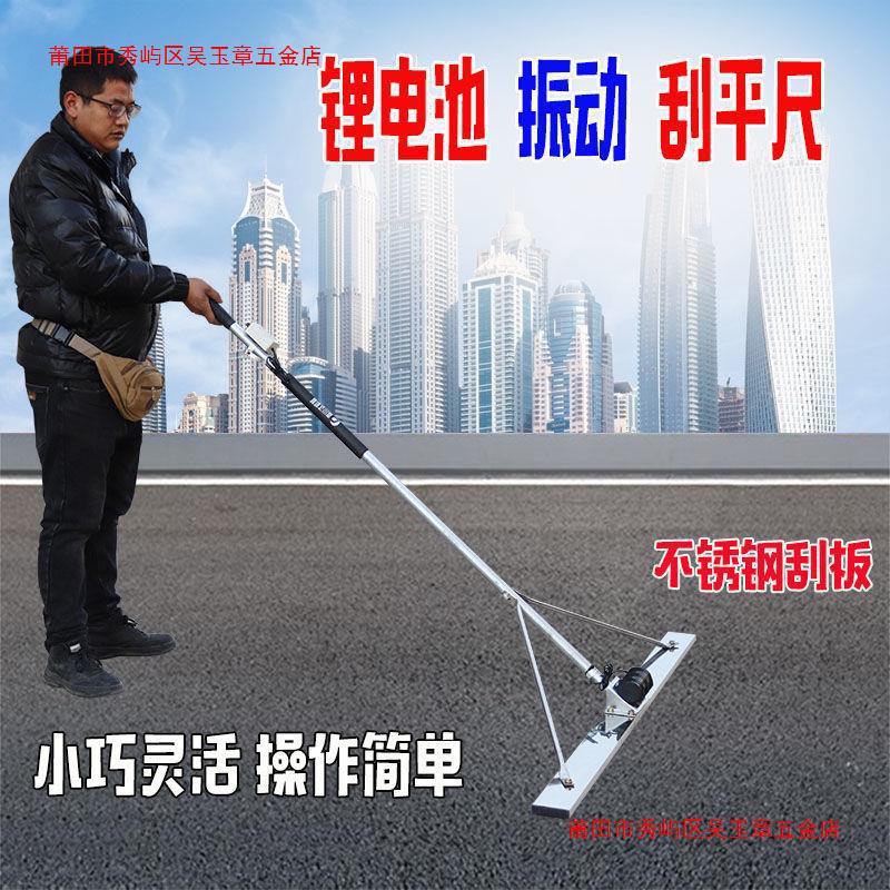 混凝土振平尺充电式振平覆膜铺膜机收光刮平多功能锂电池刮尺收面
