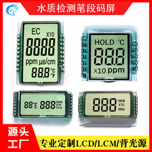 深圳工厂原装lcd液晶屏水质检测笔段码屏液晶显示屏屏幕