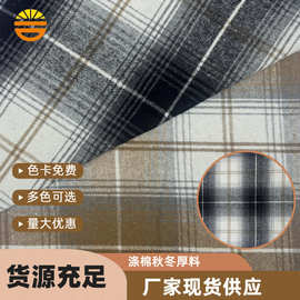 涤棉秋冬色织时尚格子布服装设计师电商男装女装童装面料现货批发