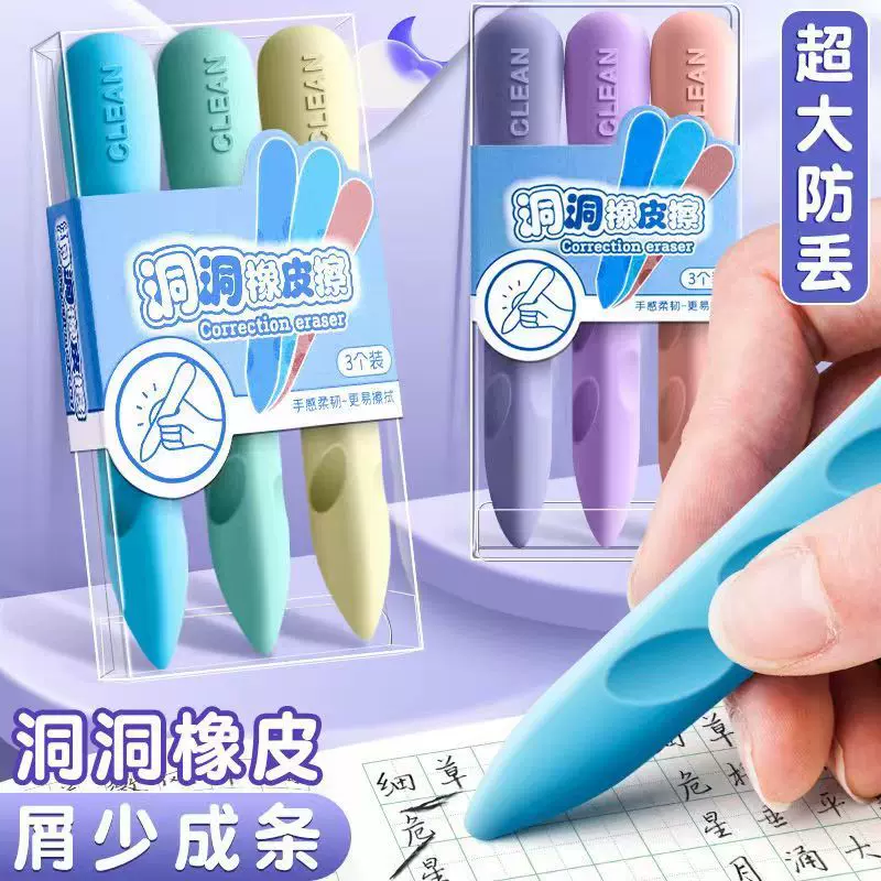 洞洞橡皮擦小学生专用不掉渣无屑橡皮干净笔形象超大号美术用橡皮