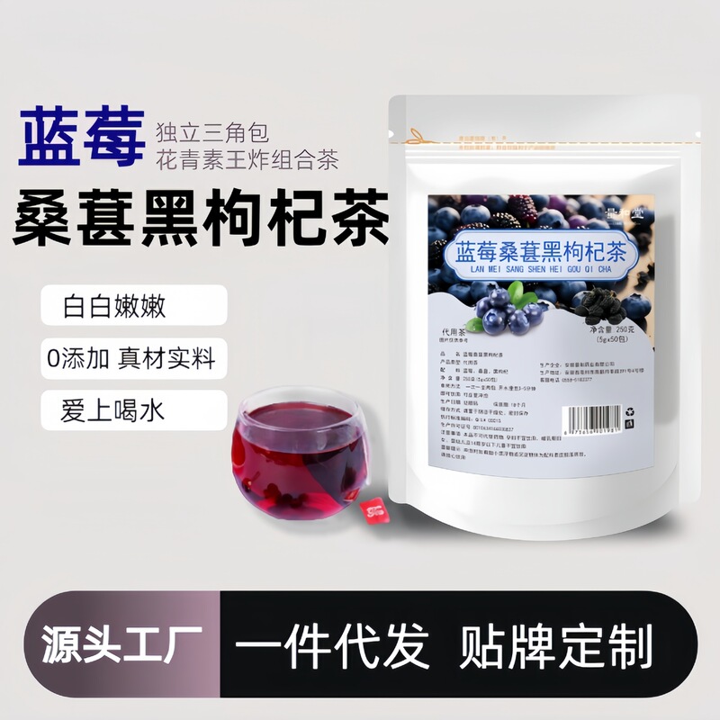 Blueberry, Mulberry, Black Wolfberry Tea 50-Pack Combination Triangular Bag Substitute Tea Source Factory One-Piece Wholesale Delivery Blueberry, Mulberry, Black Wolfberry Tea 50-Pack Combination Triangular Bag Substitute Tea Source Factory One-Piece Wholesale Delivery