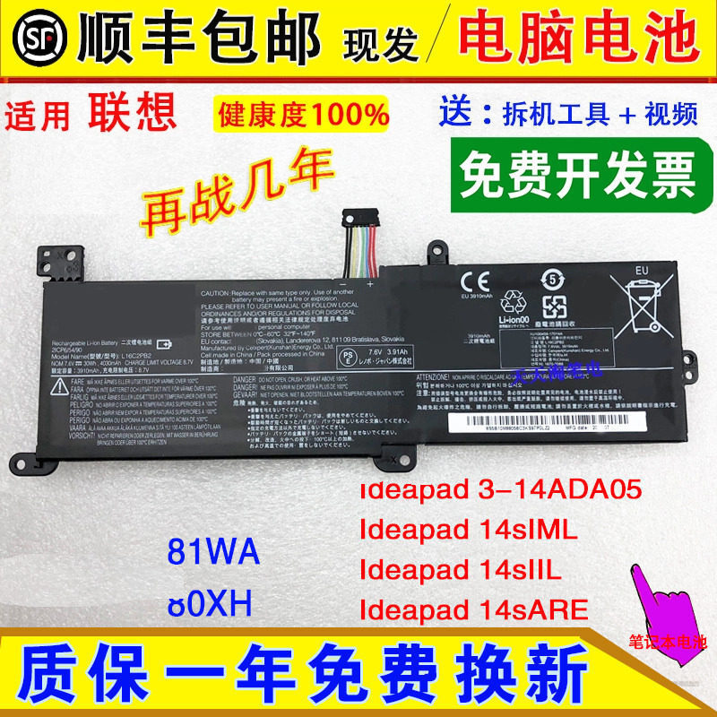 Compatible with Lenovo Ideapad 14s/15SIML/sIIL/ARE 2020 320C/330C laptop batteries