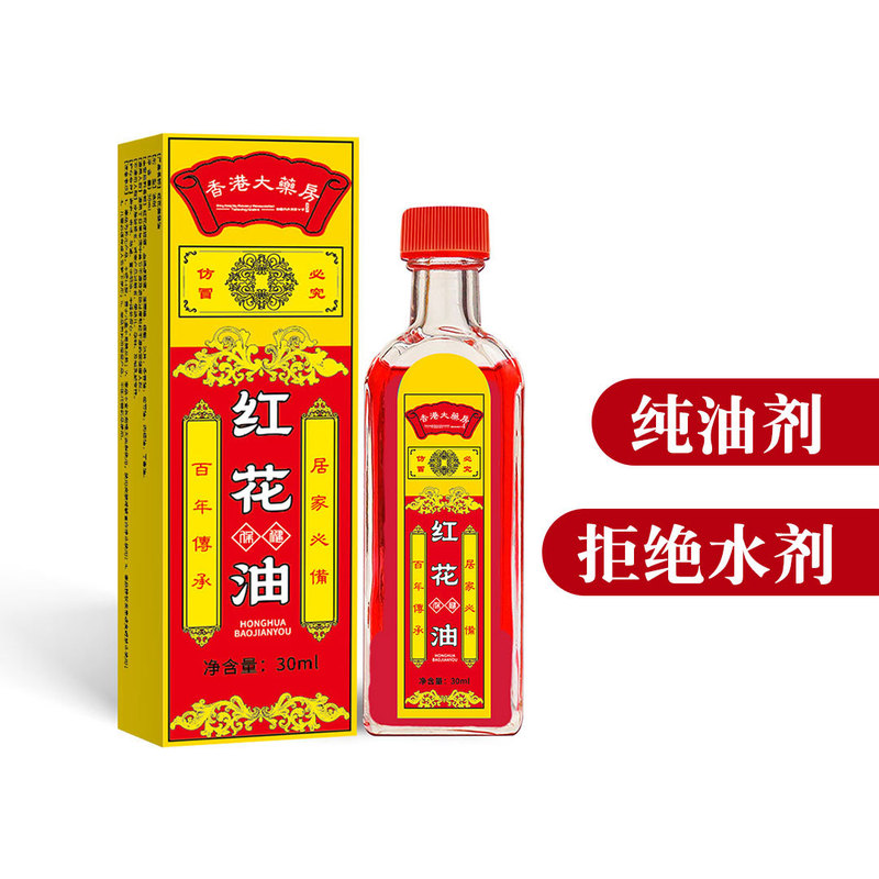 洛健堂紅花透骨油家庭用首肩腰椎足首筋骨活絡油関節透骨液卸売り|undefined