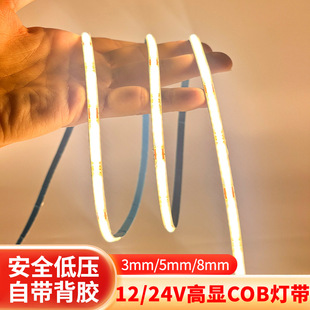 ��խ3mmCOB12V/24V�͉�led��5MM���@ָ��ճ���l�������ȷ�ˮ