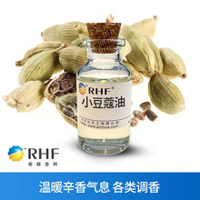 RHF香料 小豆蔻油 CARDAMOM OIL 温暖辛香 印度小豆蔻精油