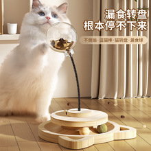 猫咪玩具自嗨解闷逗猫棒猫猫冻干漏食球小猫零食转盘宠物益智用品