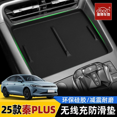 Suitable for 25 Models of Qin Plus Smart Driving Version Silicone Wireless Charging Pad Plusdmi